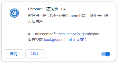 Chrome书签同步 扩展